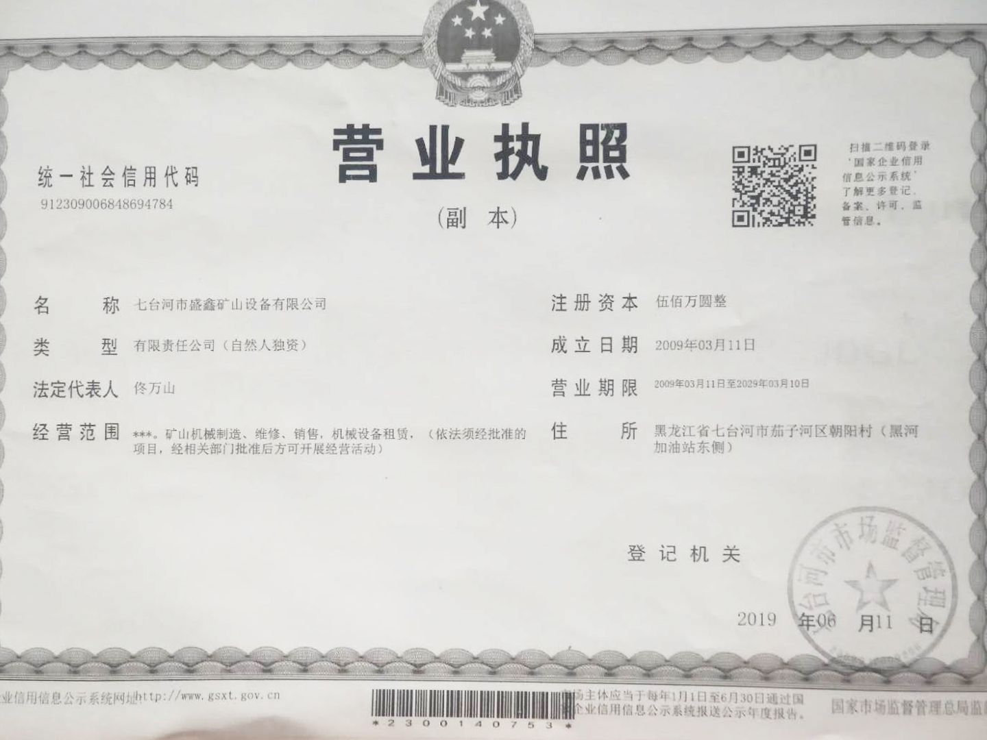 營(yíng)業(yè)執照