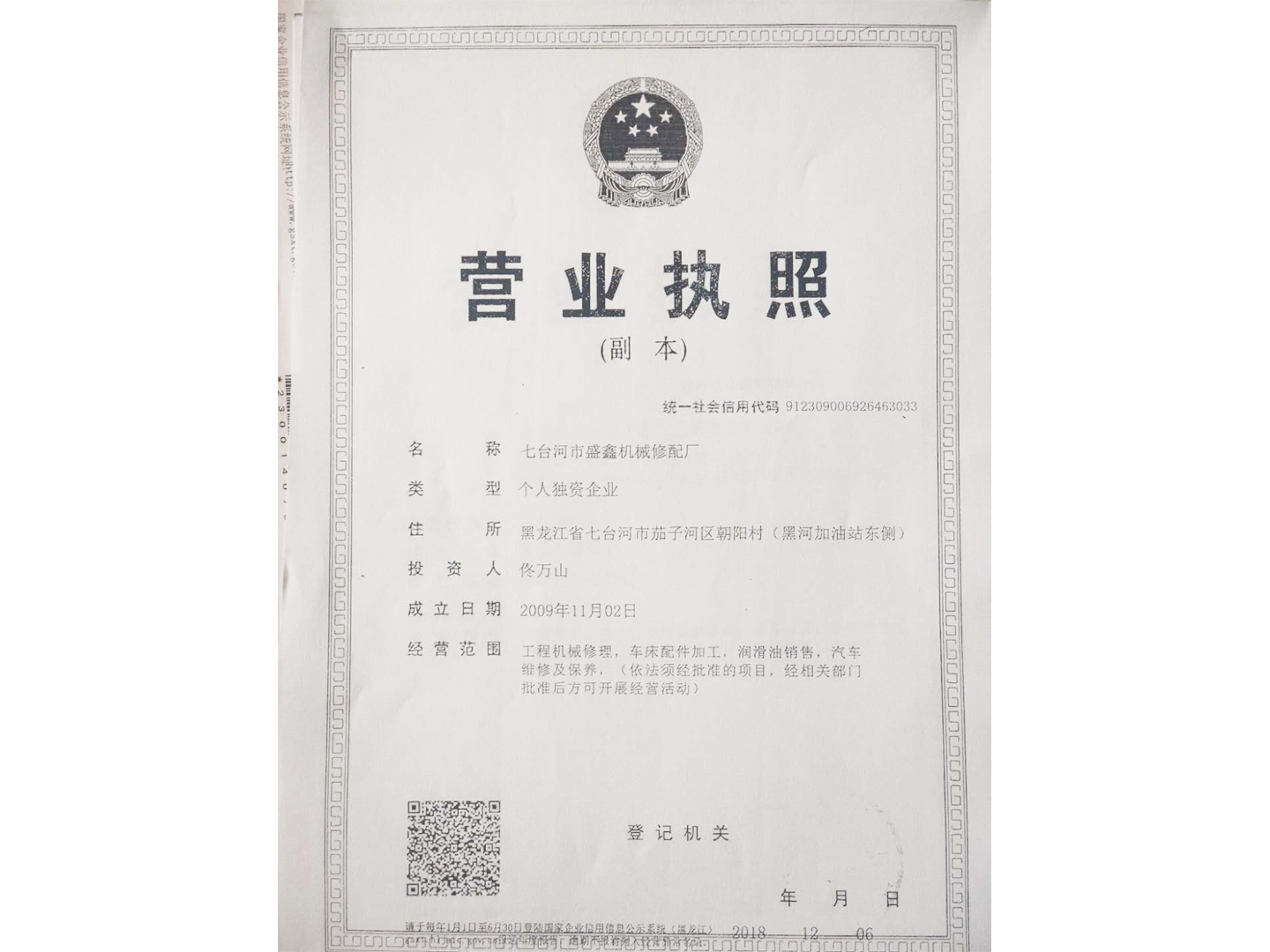 營(yíng)業(yè)執照
