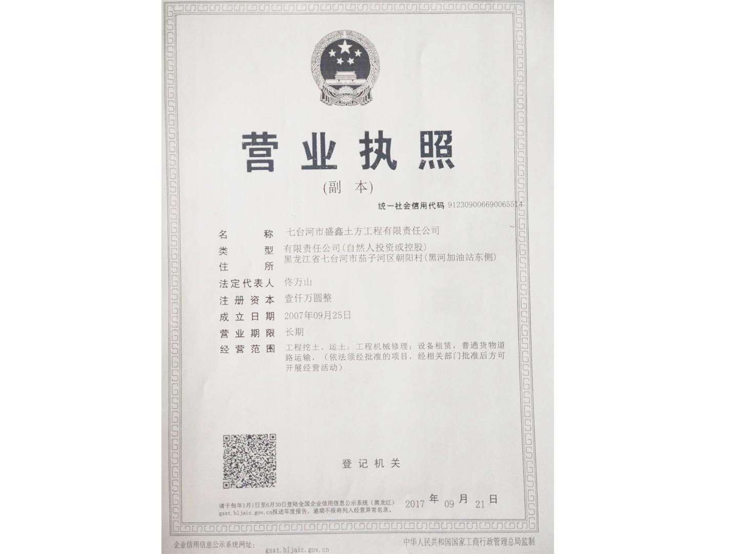 營(yíng)業(yè)執照
